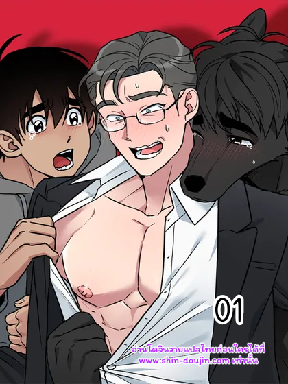 สัมผัสรักต่างพันธุ์ Write Me Touch Me Read Me