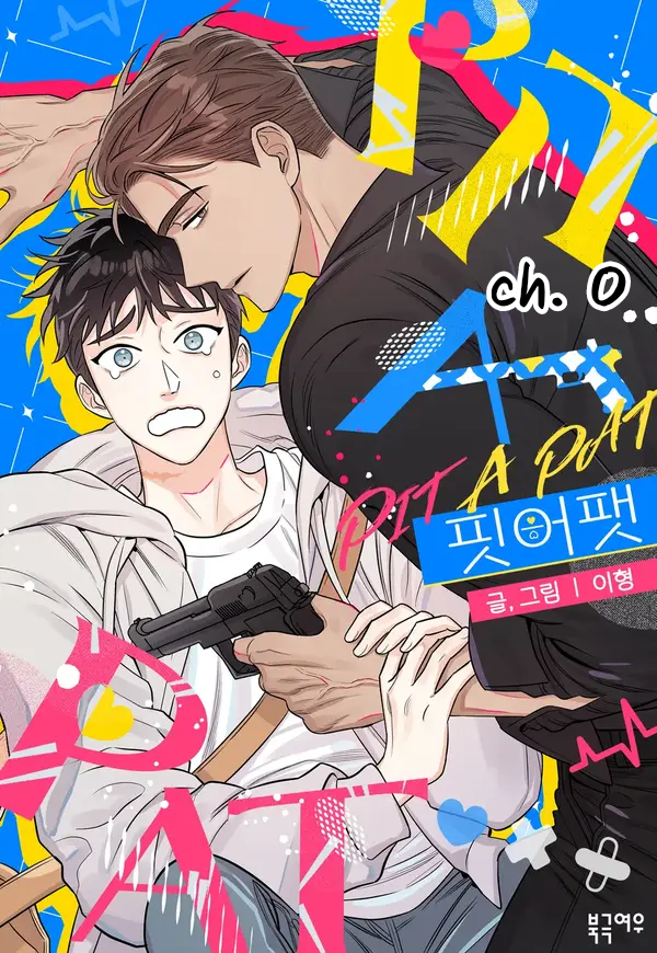 ลิขิตรัก PIT A PAT