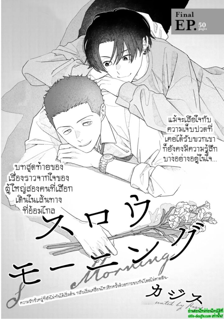 Slow Morning EP 7