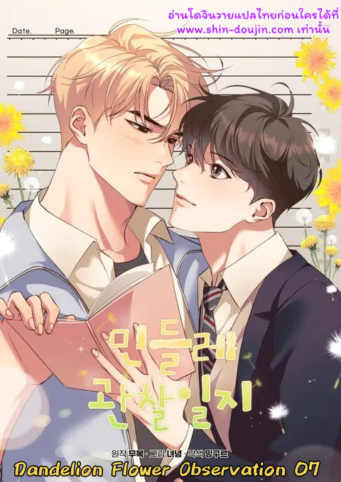 Dandelion Flower Observation Diary EP 7