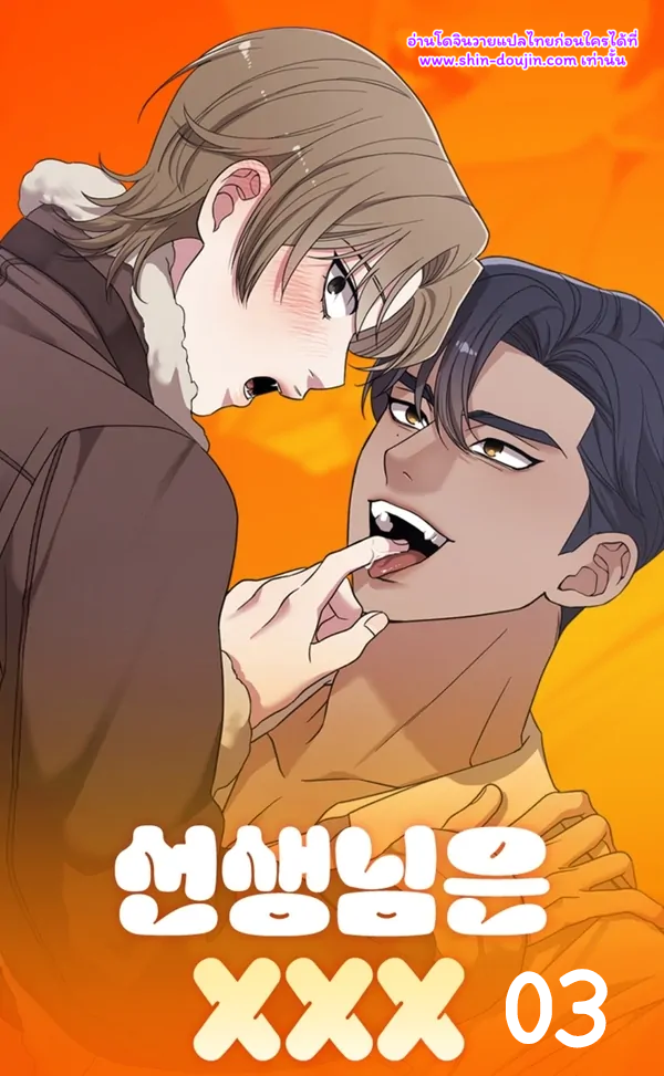Teacher xxx EP 3