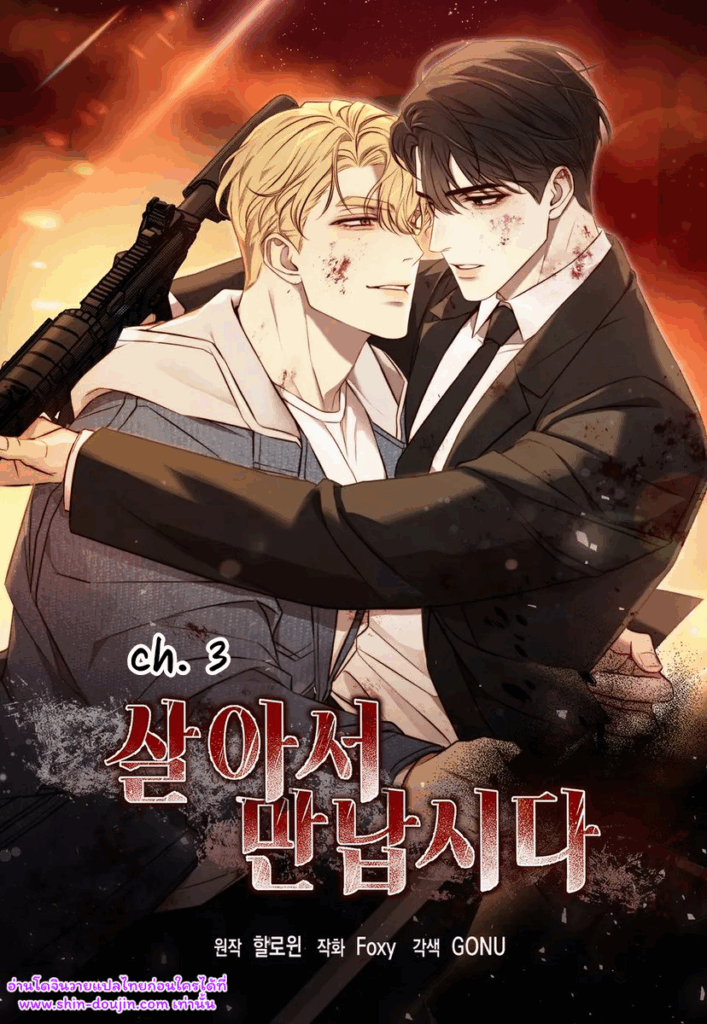 Let’s meet alive EP 3