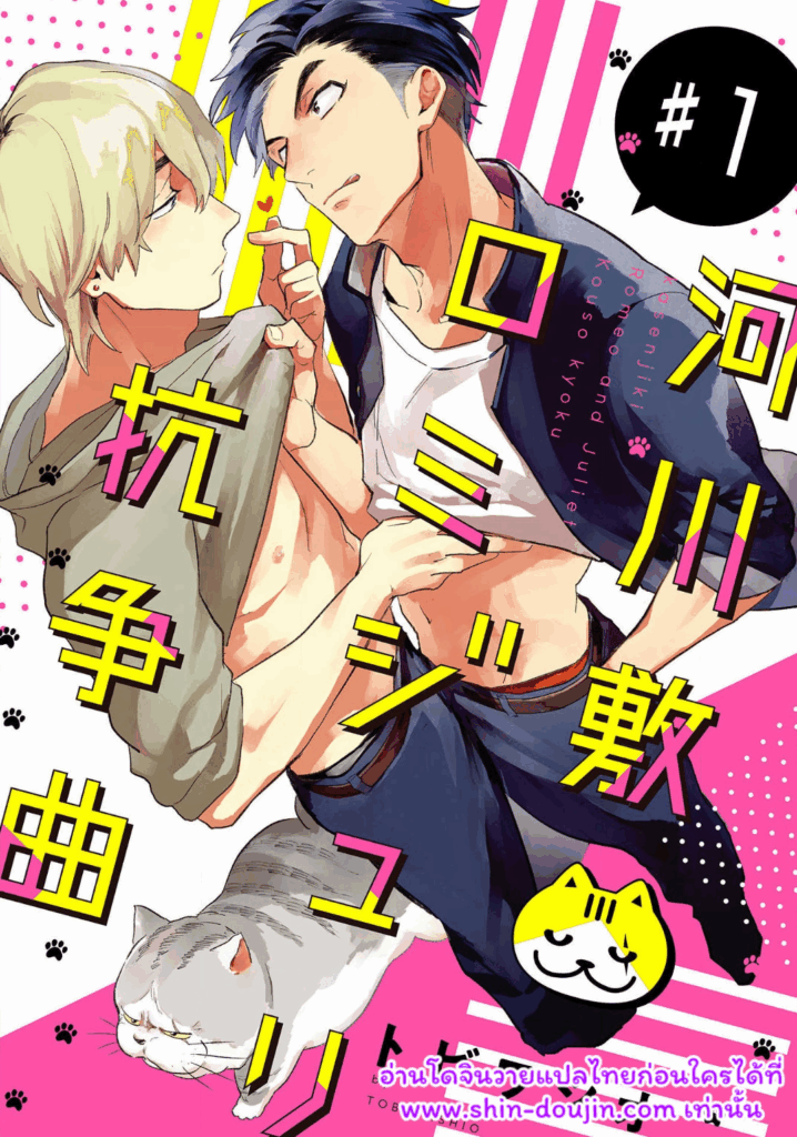 โรมิโอและจูเรียส Kasenshiki Romeo and Juliet Kousou Kyoku