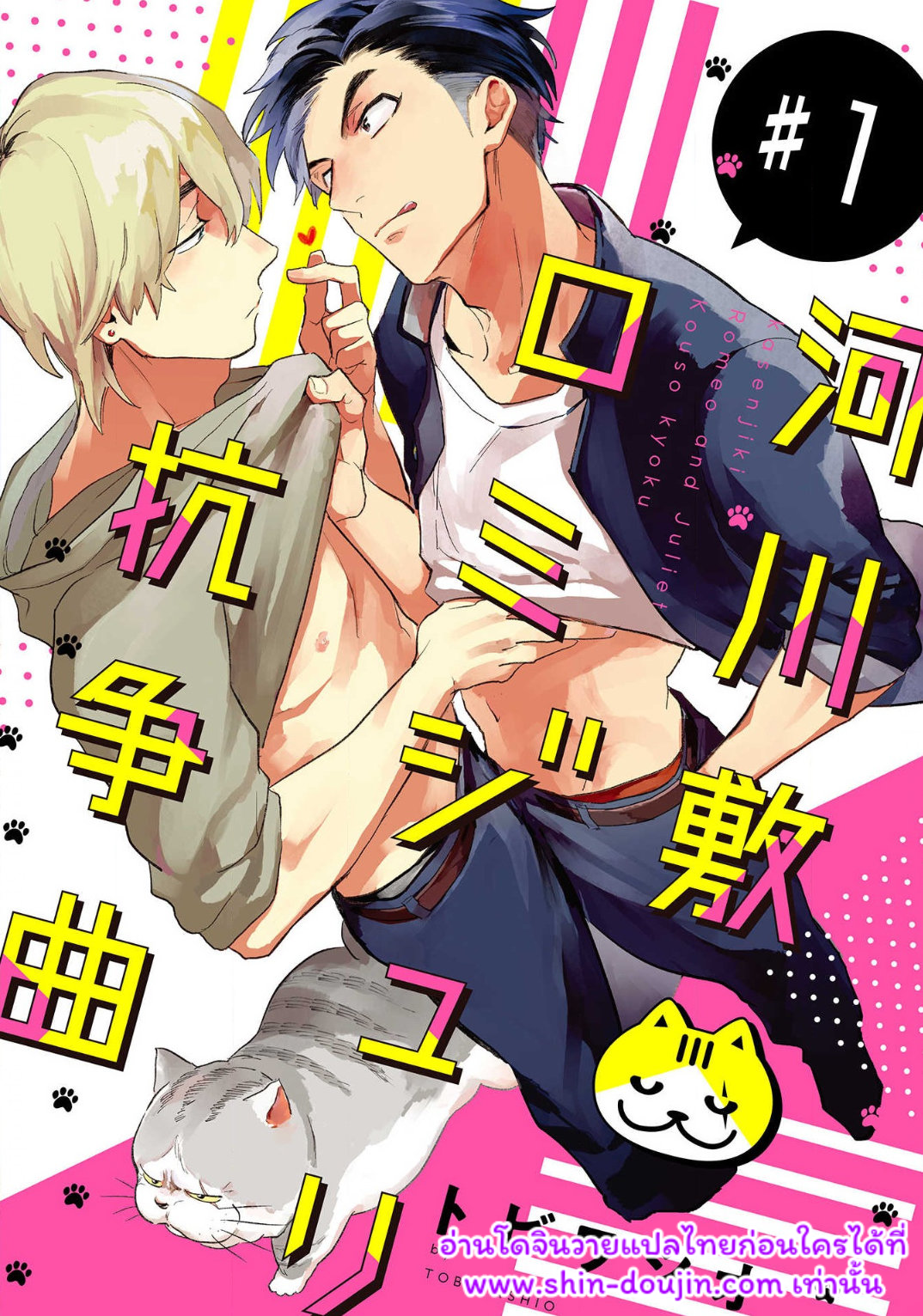 โรมิโอและจูเรียส Kasenshiki Romeo and Juliet Kousou Kyoku