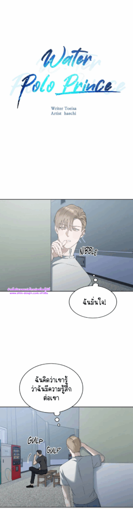 Water polo prince EP 13