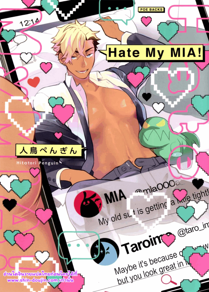เกลียดเรื่องราวของฉัน Hate My MIA