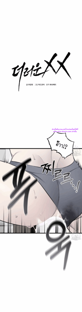 Dirty xx EP 30