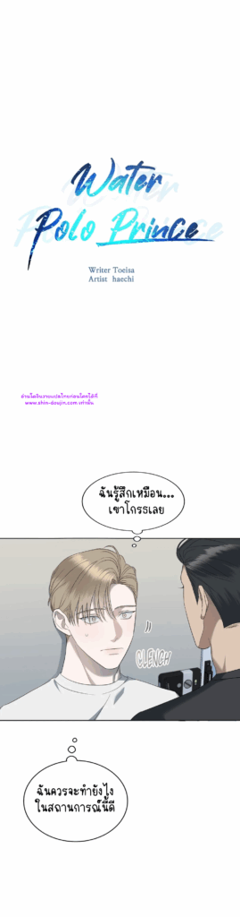 Water polo prince EP 14