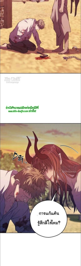 The Hunted Demon EP 6