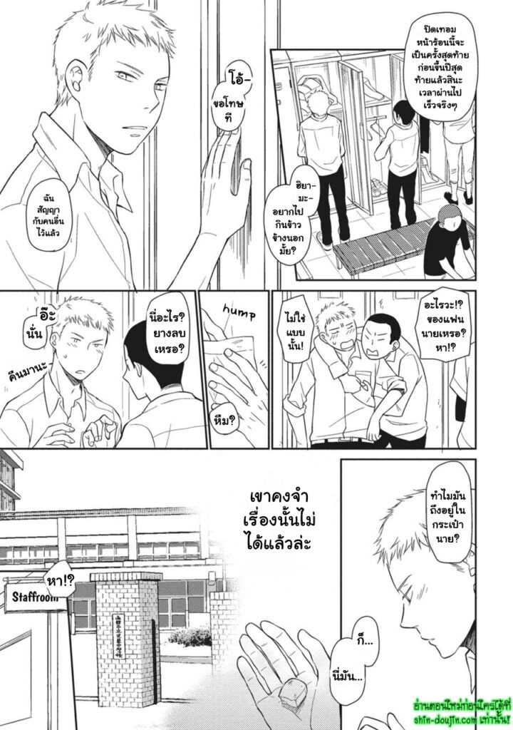 Seishun Girigiri Outline EP 3