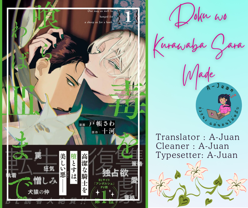 Doku wo Kurawaba Sara Made EP 5