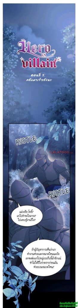 Hero Vs. Villain EP 9