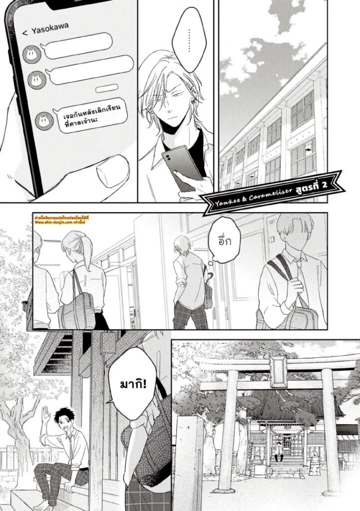 Yankee to Carameliser EP 2