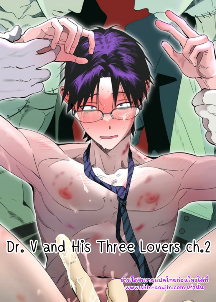 Dr. V and His Three Lovers EP 2