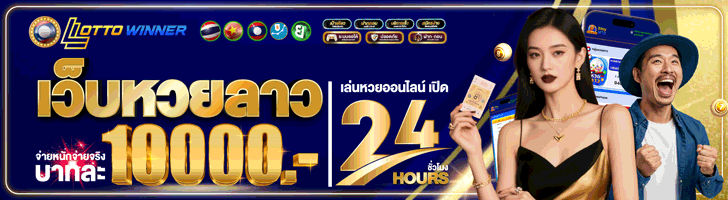 ซื้อหวย