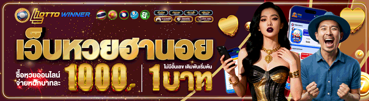 หวยฮานอย