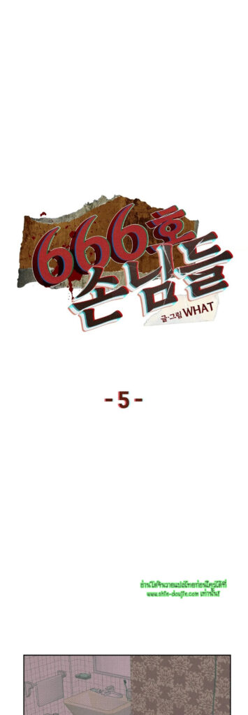 ROOM 666 EP 5