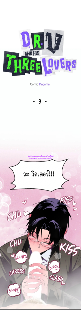 Dr. V and His Three Lovers EP 3