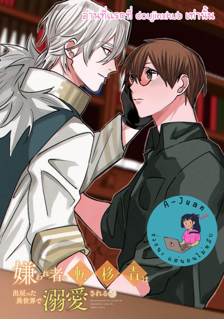 Kirawaremono no Tenisha wa EP 6