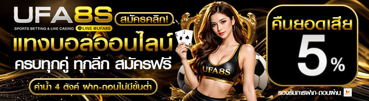 แทงบอลออนไลน์