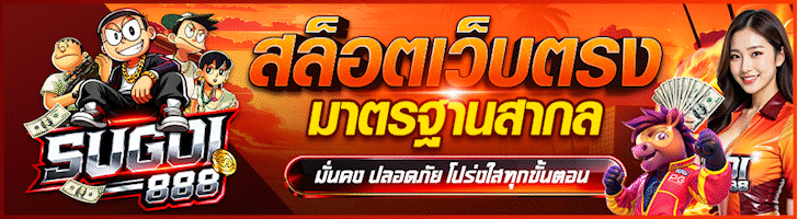 สล็อตเว็บตรง