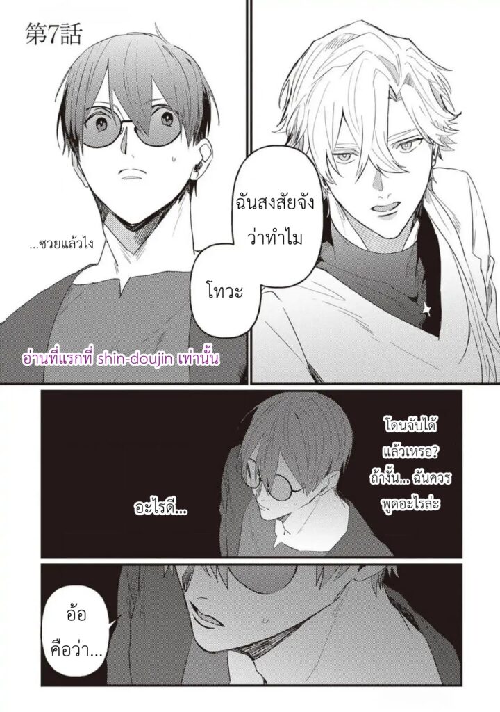 Kirawaremono no Tenisha wa EP 7