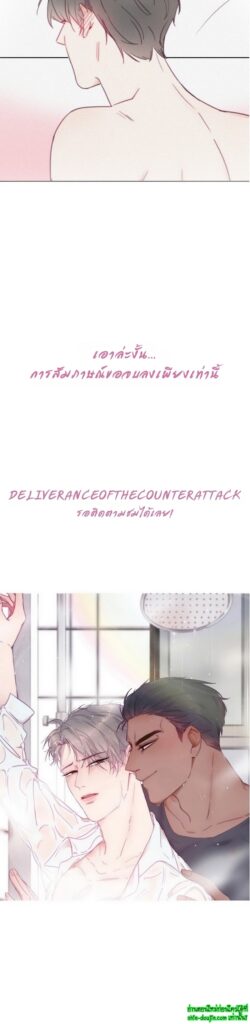 Deliverance of the Counterattack EP 0