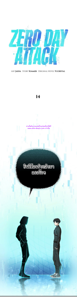 Zero day attack EP 14