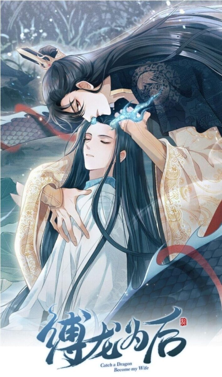 จับมังกรทั้งที ขอมาเป็นภรรยาเลยแล้วกัน Catch a Dragon Become My Wife