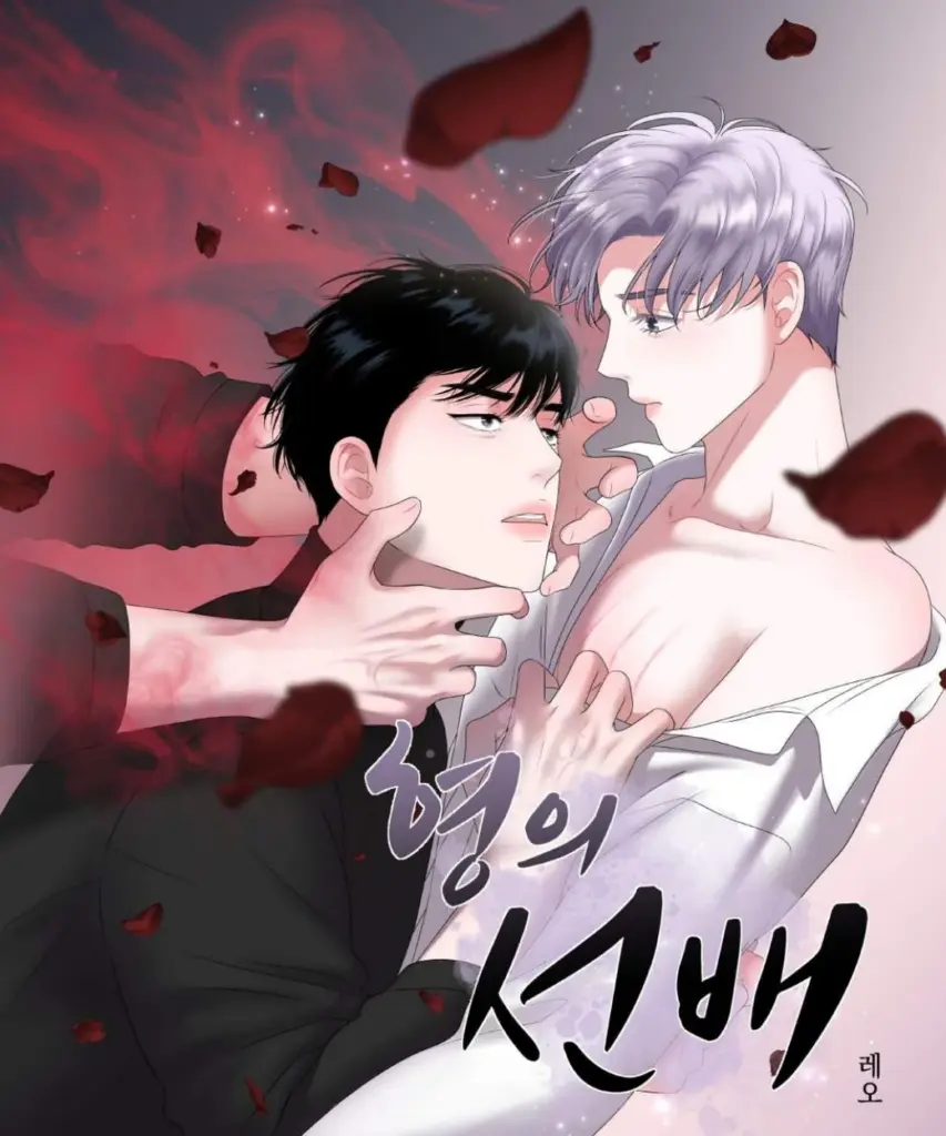 พันธะรักสลับร่าง My Hyung’s Sunbae