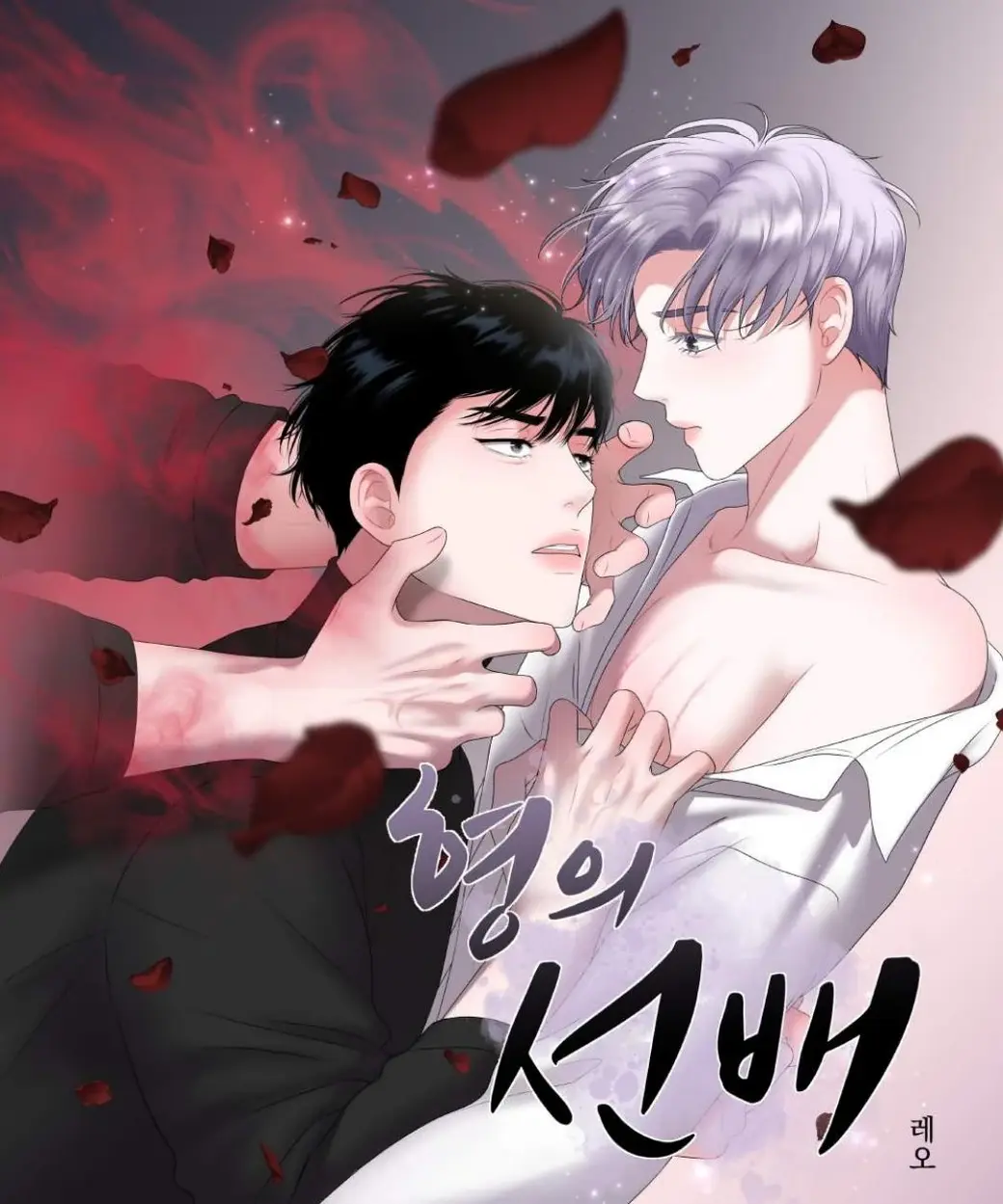 พันธะรักสลับร่าง My Hyung’s Sunbae