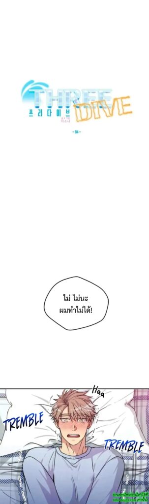 Three Dive EP 4