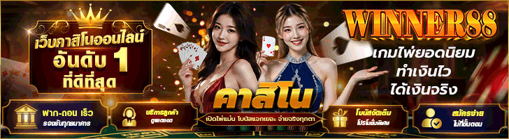 คาสิโนออนไลน์