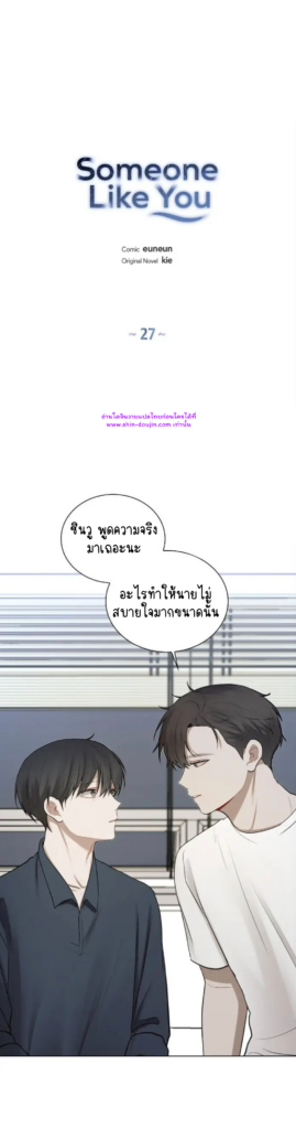 Someone Like You EP 27