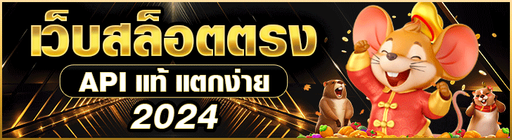 ทดลองเล่นสล็อต