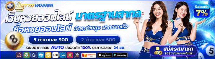 เว็บหวยออนไลน์