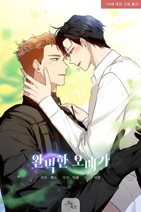 รหัสรักพิทักษ์หัวใจ My Perfect Omega