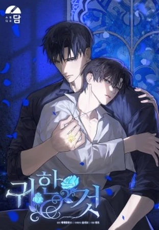สิ่งล้ำค่าที่สุดในชีวิต Precious Thing