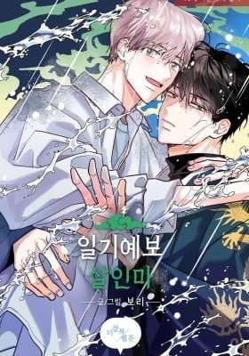 กำแพงรักต้องห้าม Weather Forecast Killer