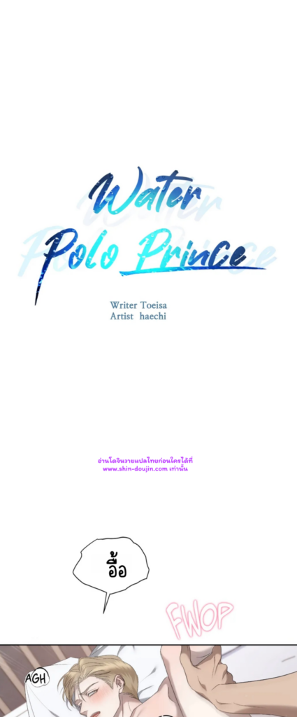 Water polo prince EP 17