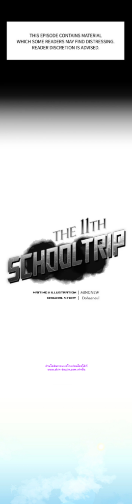 The 11th school trip EP 3