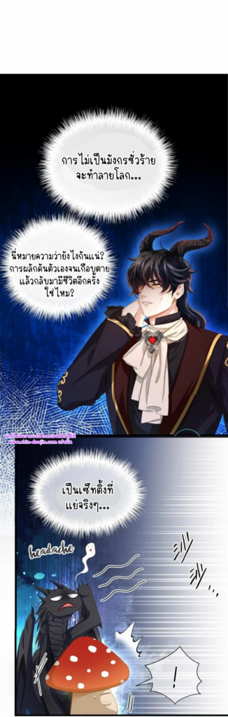 i was reborn as his highness the prince’s little evil dragon EP 16