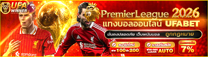 แทงบอลออนไลน์